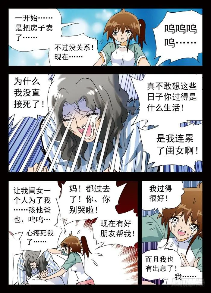 255 昏迷中……1 第5页