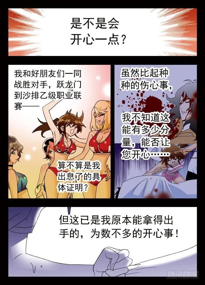 255 昏迷中……1 第7页