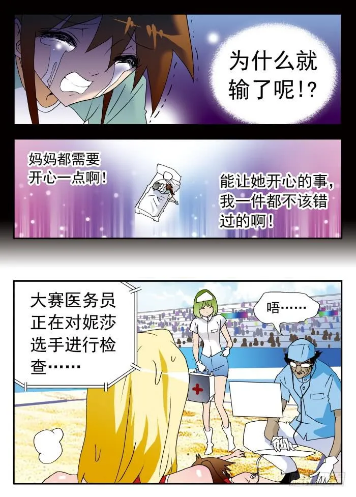 255 昏迷中……1 第8页