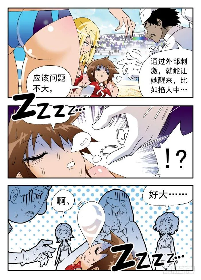 256 昏迷中……2 第2页