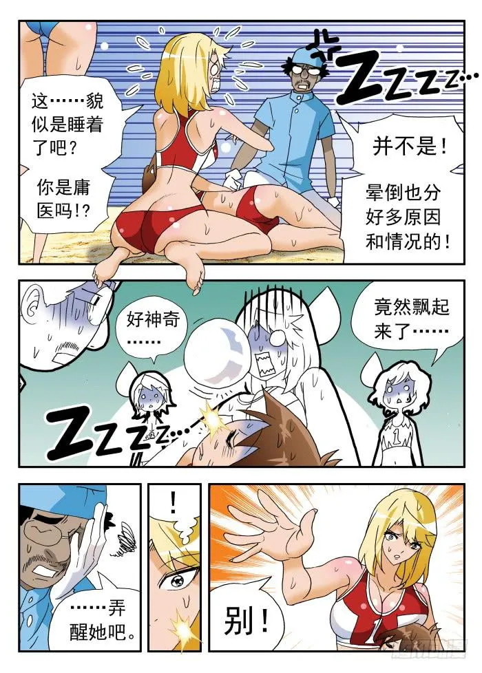 256 昏迷中……2 第3页