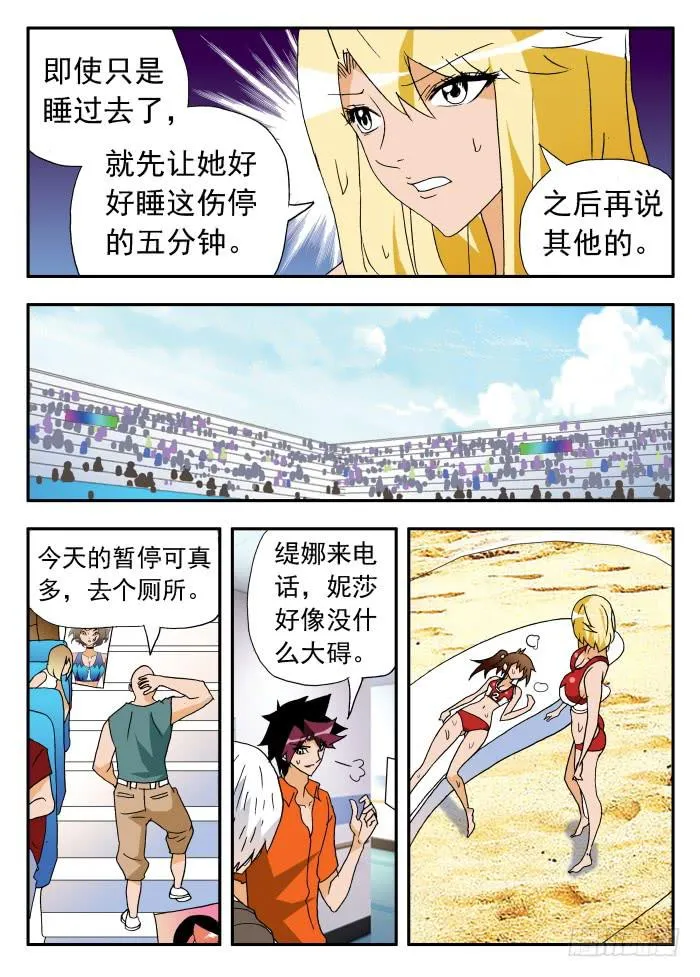 256 昏迷中……2 第4页