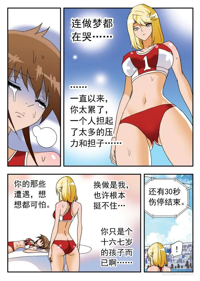 256 昏迷中……2 第5页