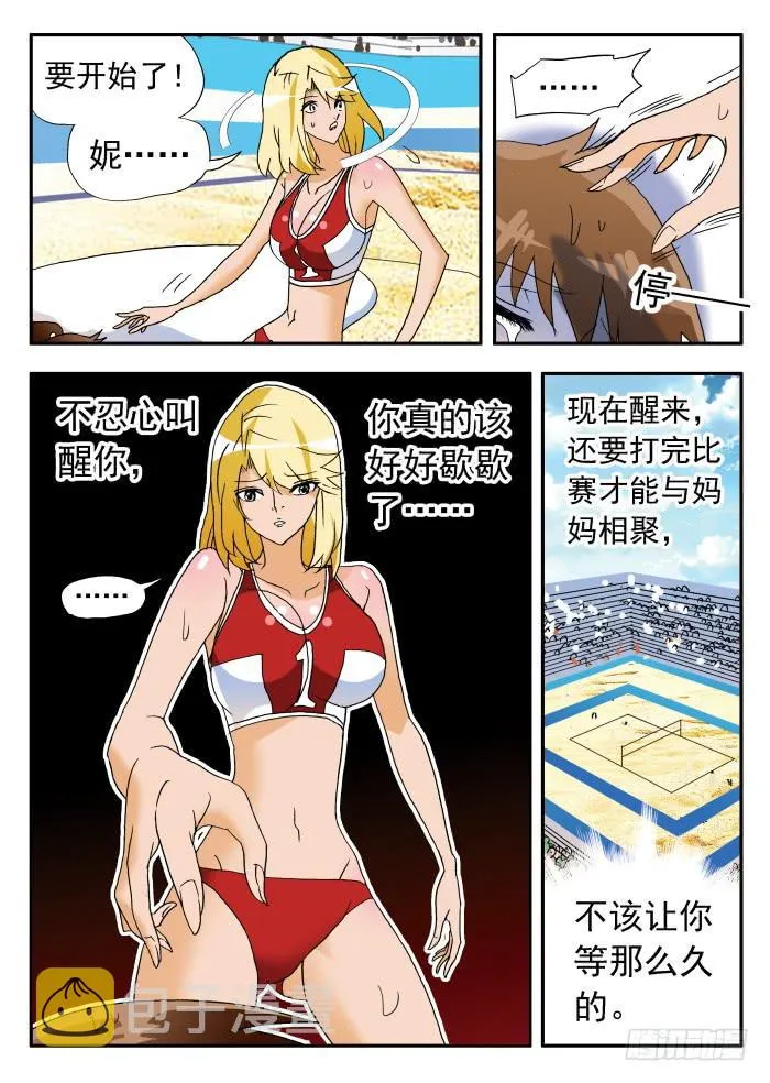 256 昏迷中……2 第6页