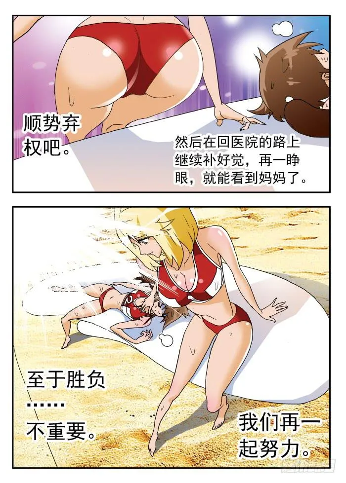 256 昏迷中……2 第7页