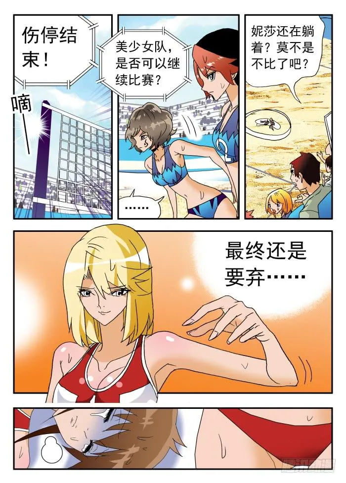 256 昏迷中……2 第8页
