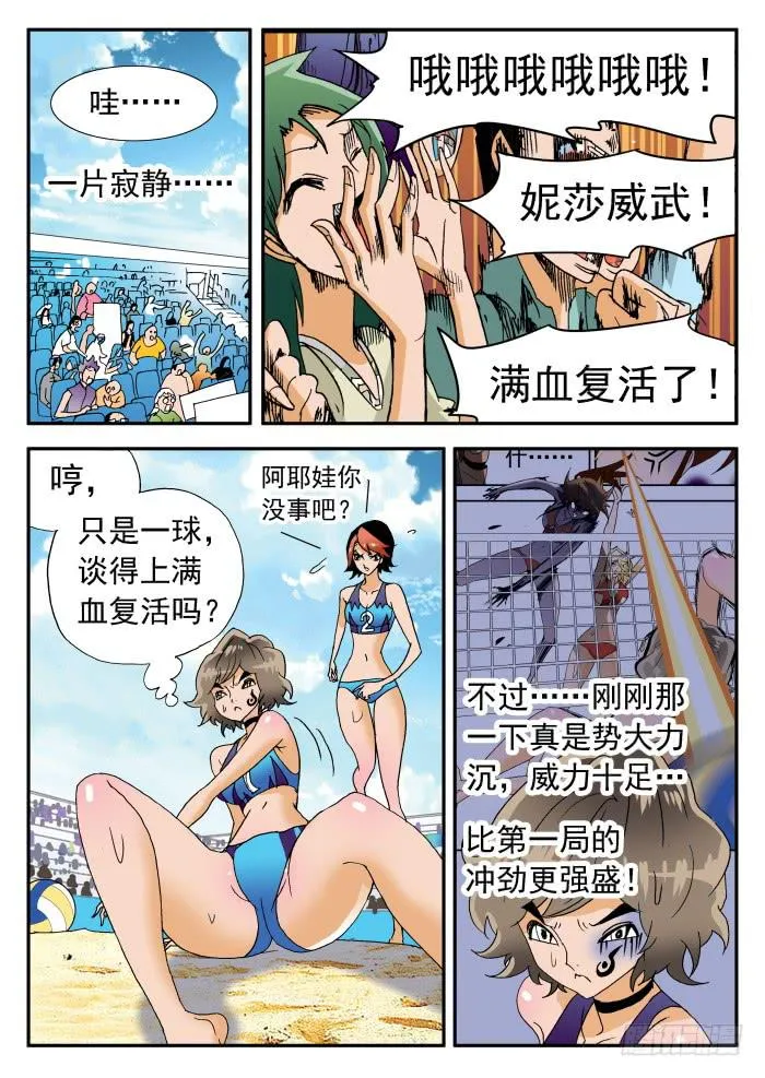 258 强力妮莎2 第8页