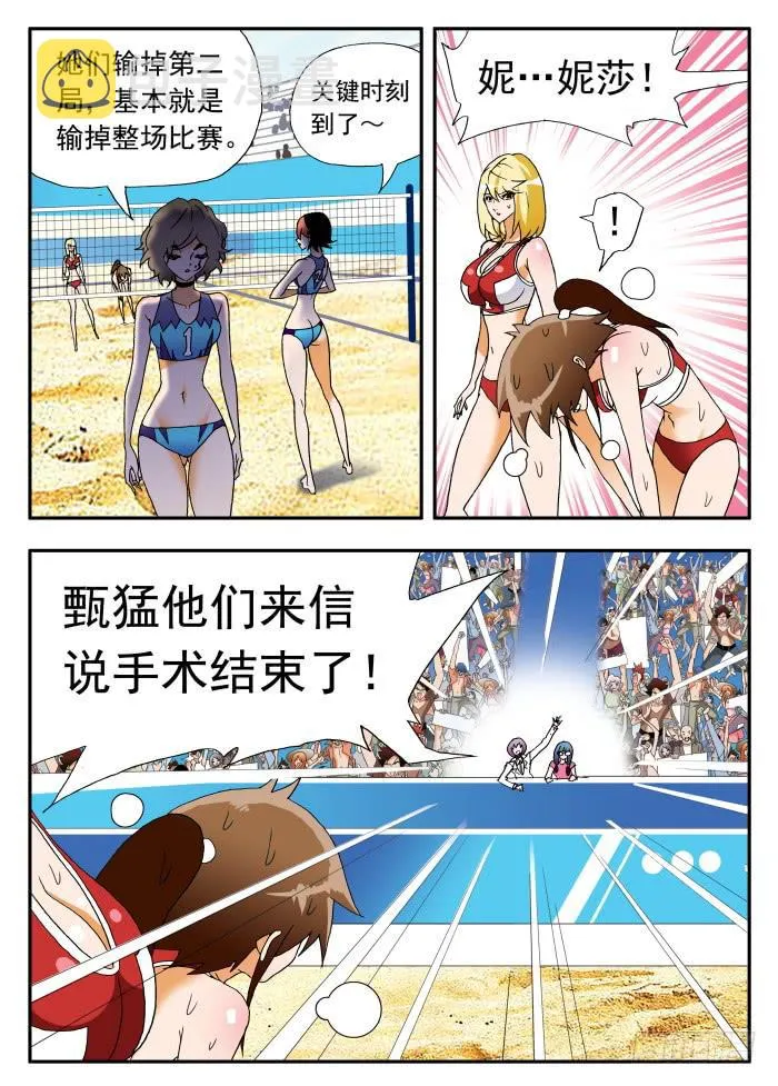 264 以彼之道，还施彼身 第3页