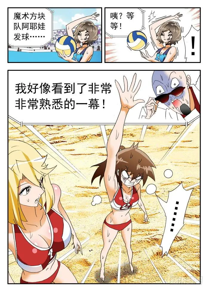 264 以彼之道，还施彼身 第6页