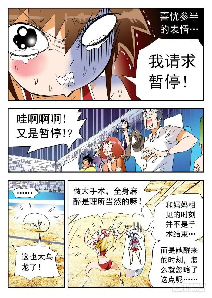 264 以彼之道，还施彼身 第7页