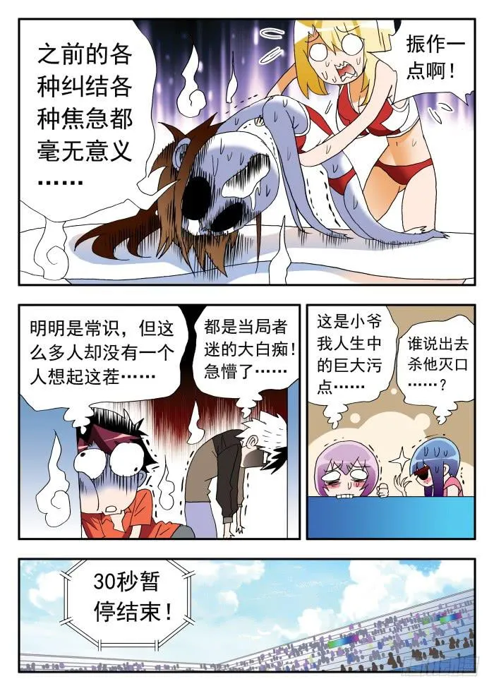 264 以彼之道，还施彼身 第8页