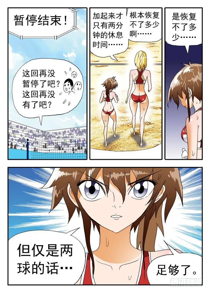 265 以彼之道，还施彼身2 第3页