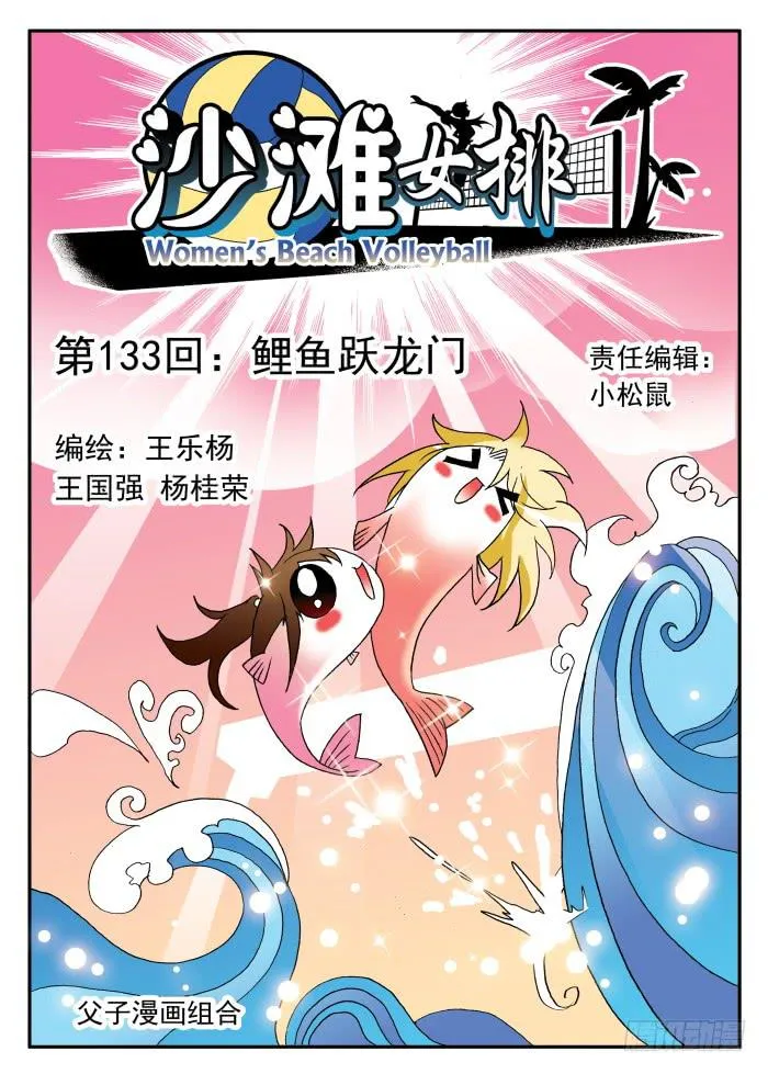 266 鲤鱼跃龙门1 第1页