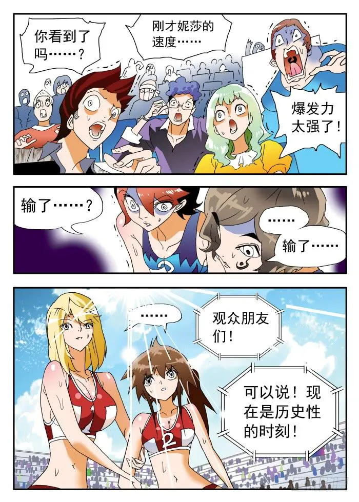 266 鲤鱼跃龙门1 第9页