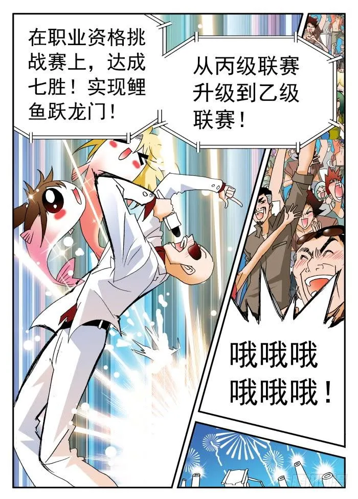 266 鲤鱼跃龙门1 第11页