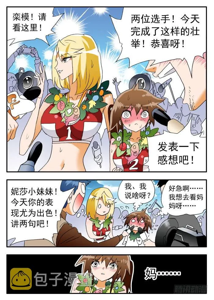 267 鲤鱼跃龙门2 第5页