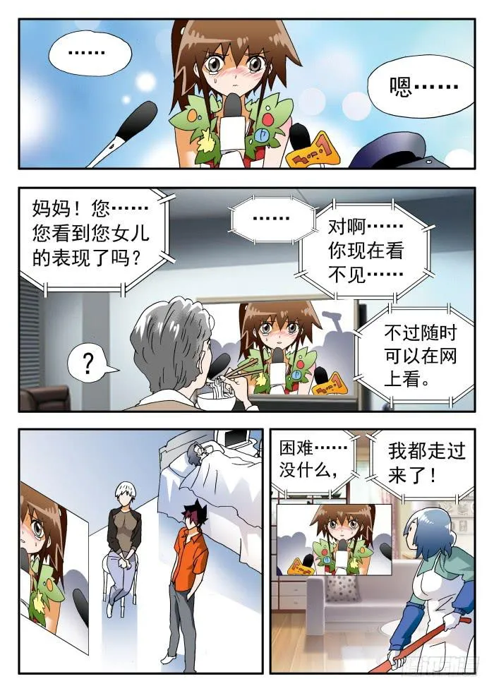 267 鲤鱼跃龙门2 第6页