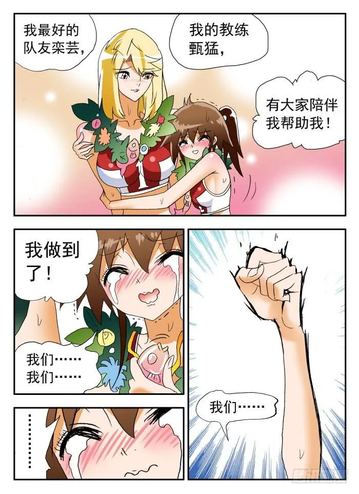 267 鲤鱼跃龙门2 第7页