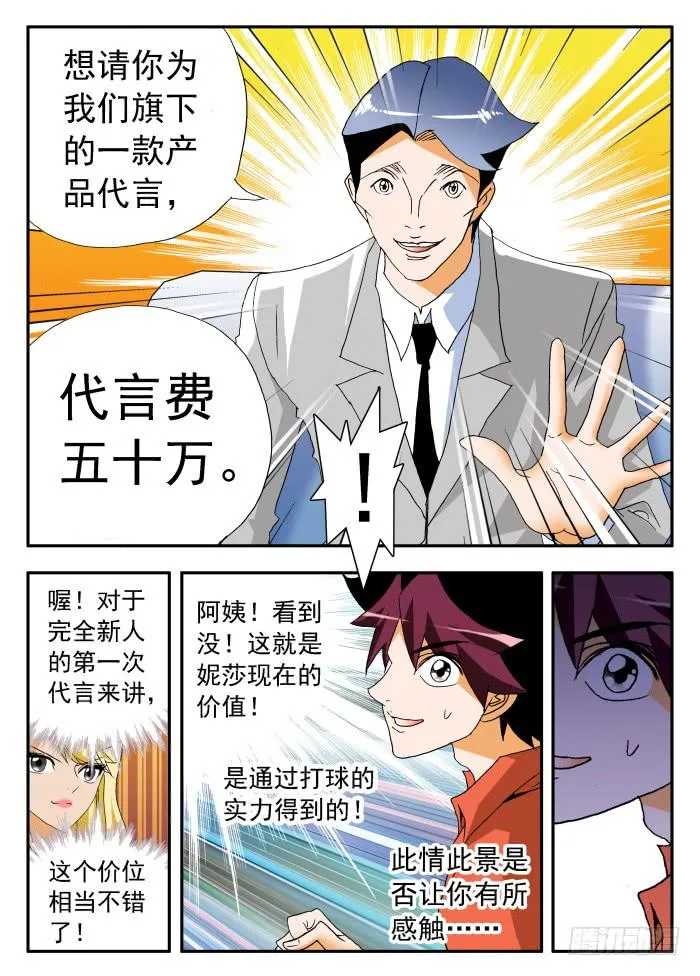 270 代言1 第8页