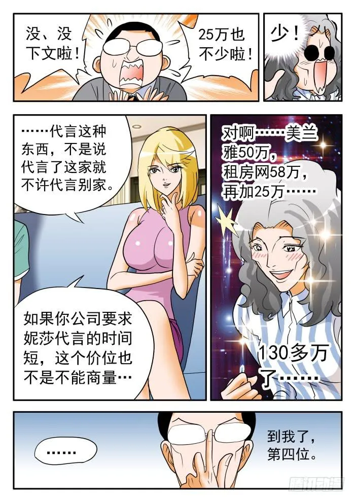 272 代言3 第4页