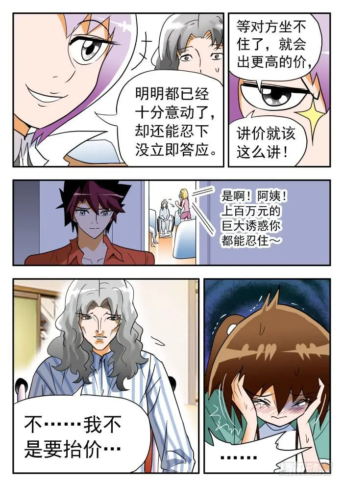 273 代言4 第5页