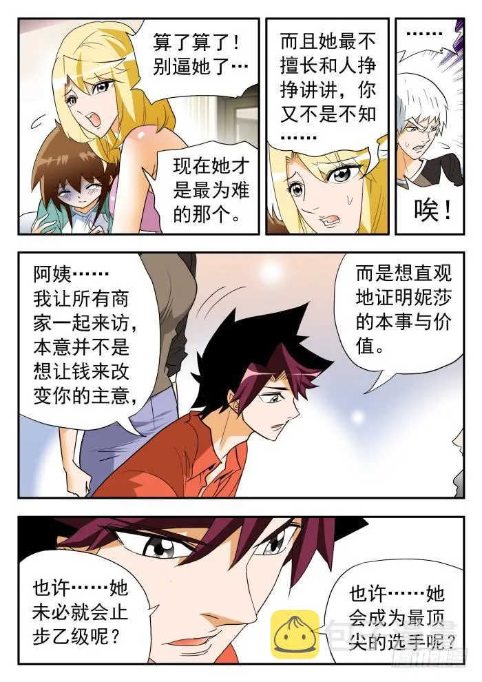 274 绝地大反转1 第6页