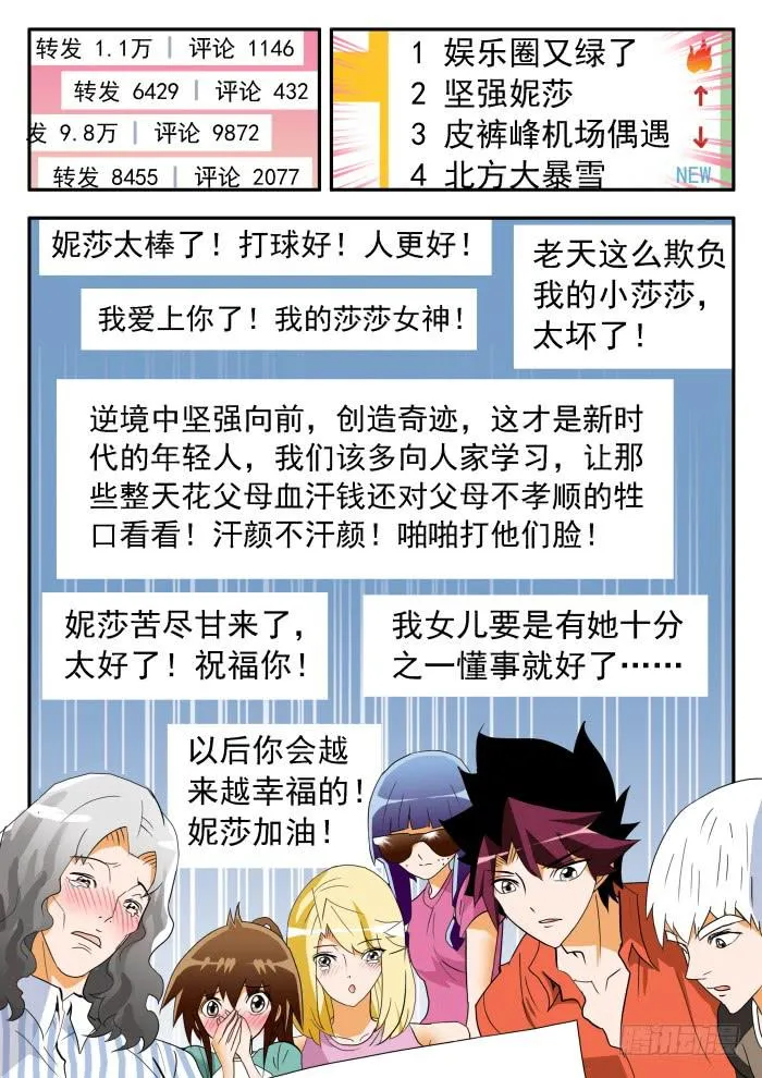 276 继续打球！1 第3页