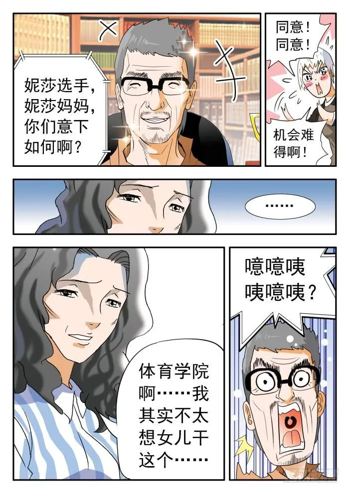 276 继续打球！1 第5页