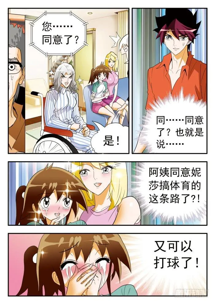 277 继续打球！2 第1页