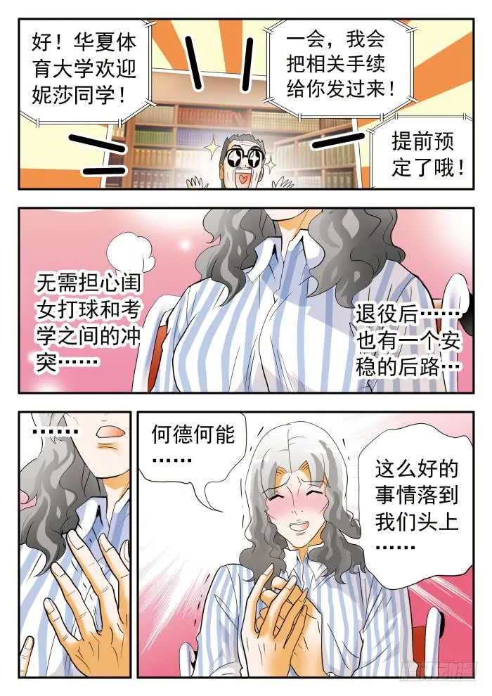 277 继续打球！2 第2页