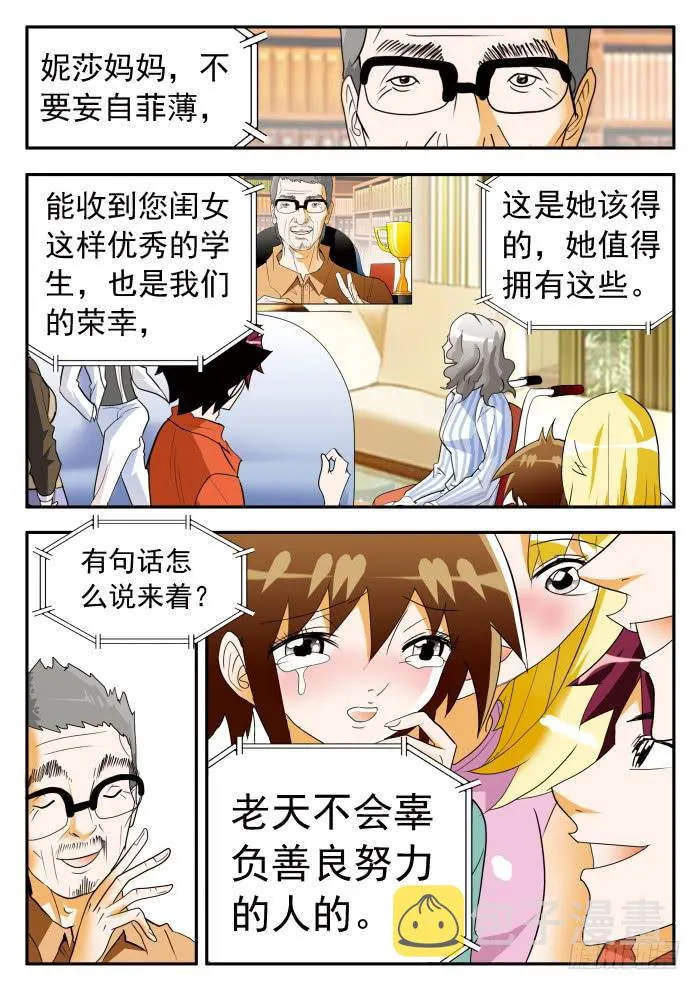 277 继续打球！2 第3页