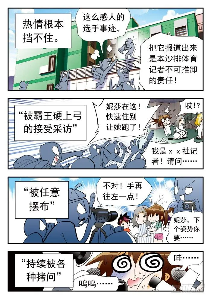 277 继续打球！2 第6页