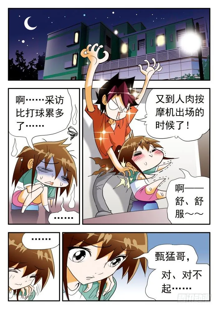 277 继续打球！2 第7页
