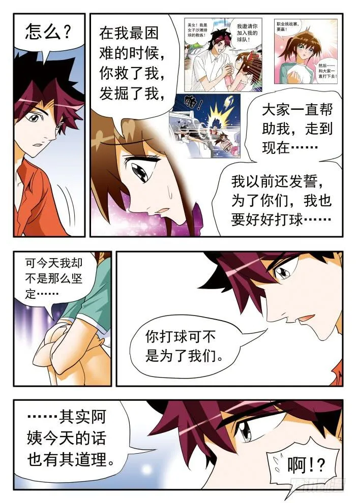 277 继续打球！2 第8页