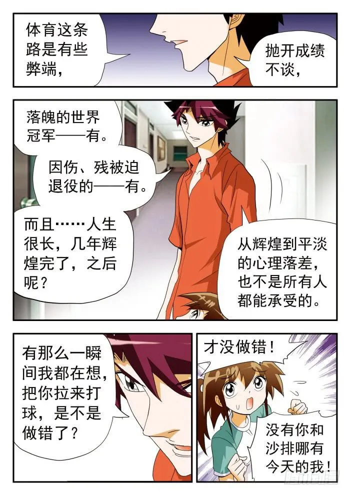 277 继续打球！2 第9页