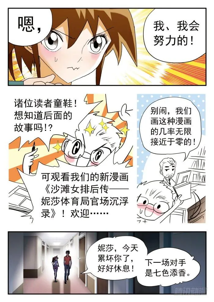 277 继续打球！2 第12页