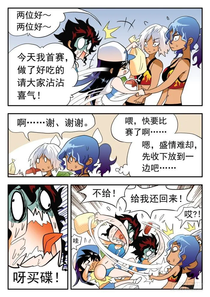 286 怪物1 第4页