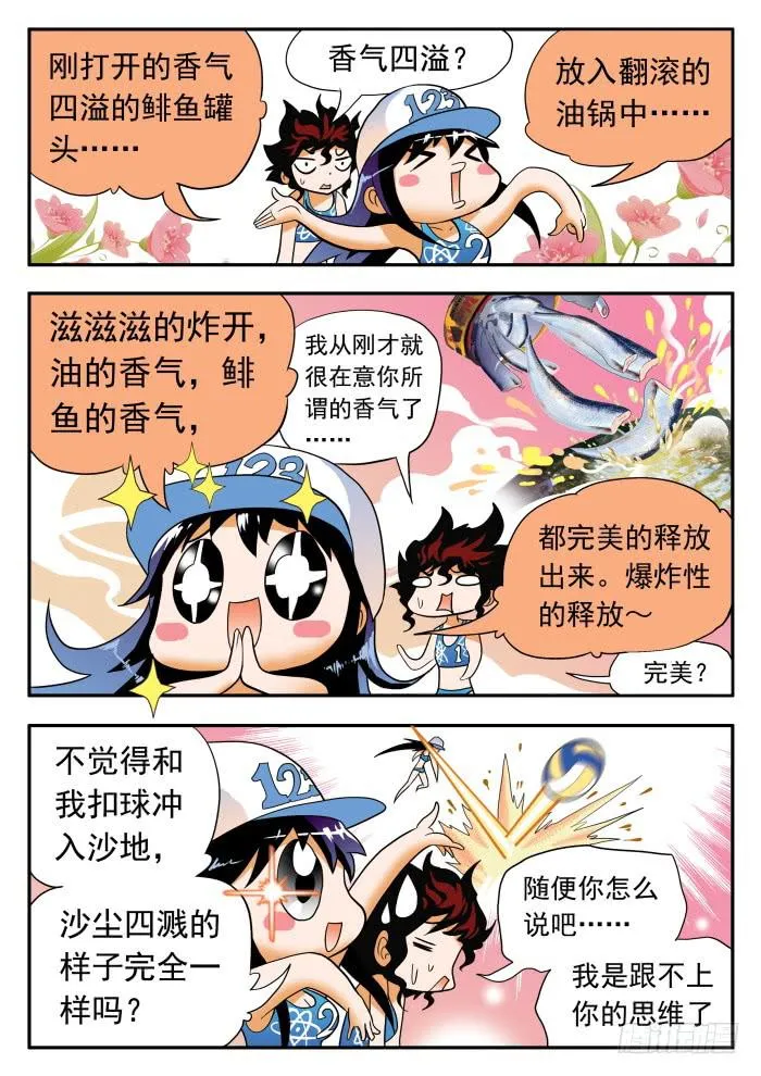 287 怪物2 第9页