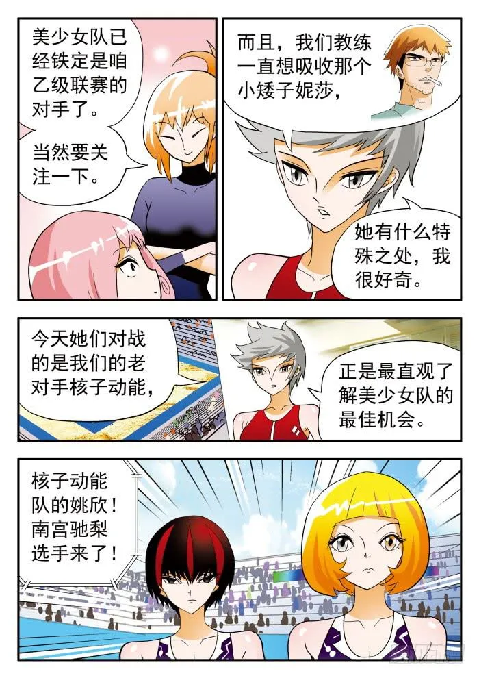 296 宿命之战1 第5页