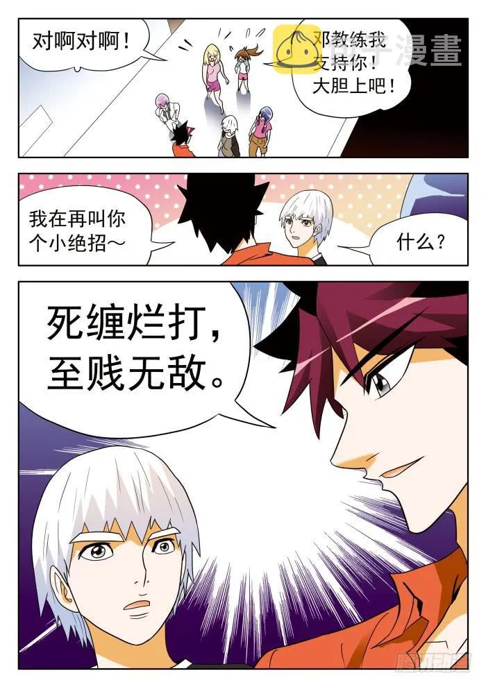 312 死缠烂打，至贱无敌1 第10页