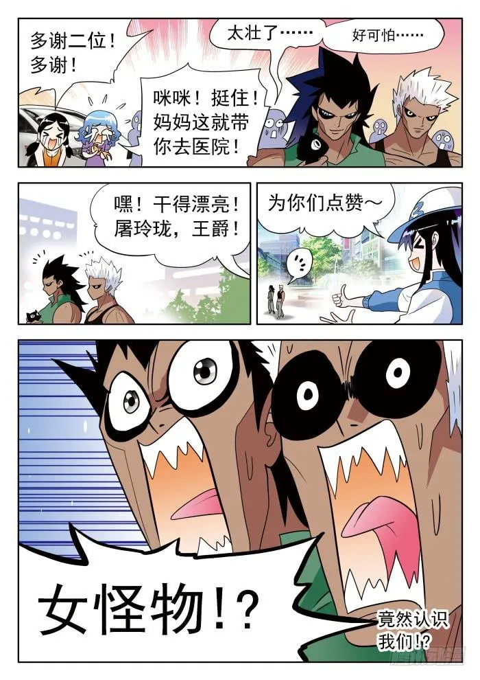314 N多女怪物1 第5页