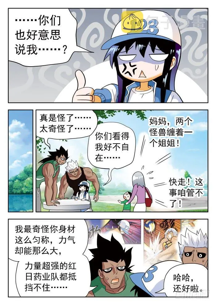 314 N多女怪物1 第6页