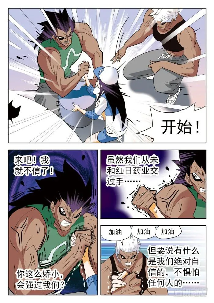 314 N多女怪物1 第8页