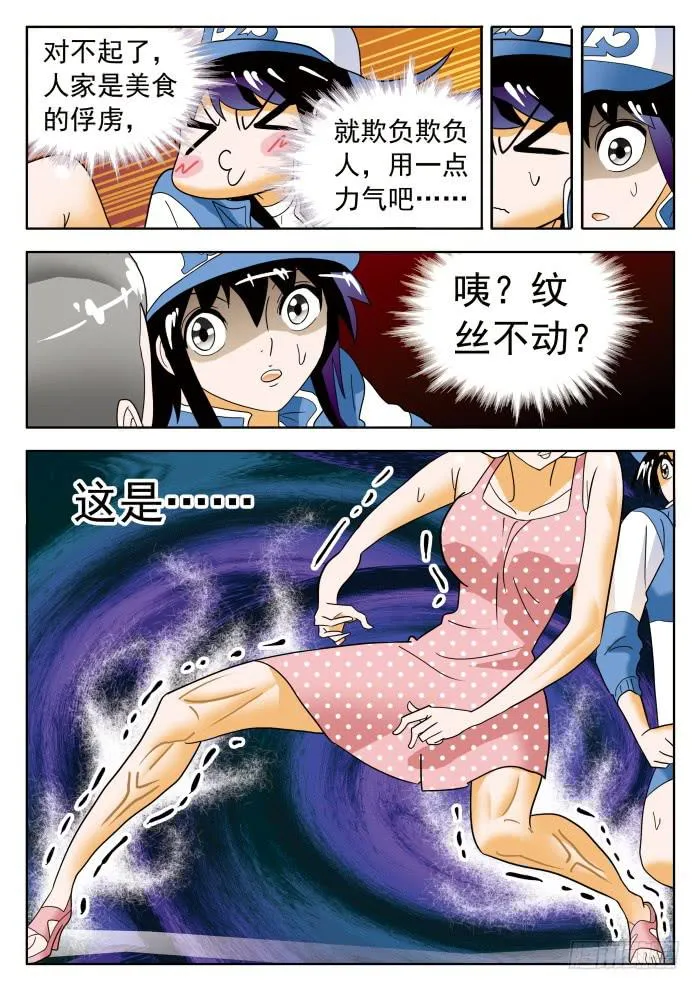 315 N多女怪物2 第7页