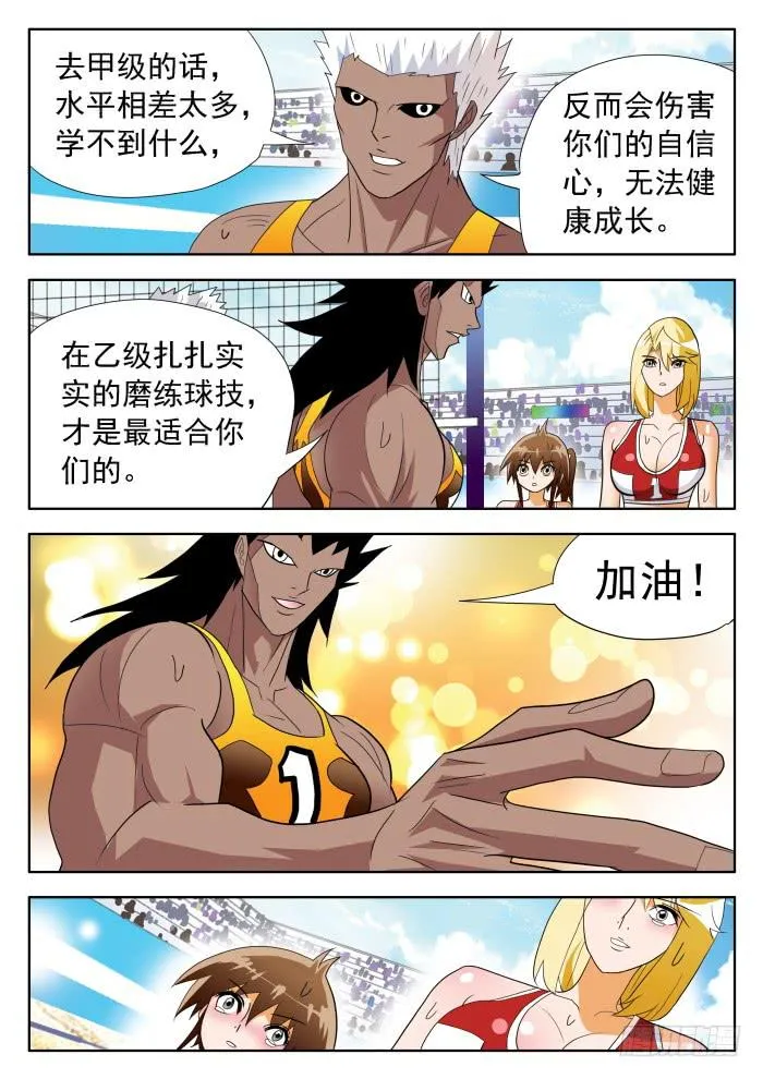 325 赛后起波澜!? 2 第3页