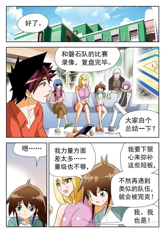 325 赛后起波澜!? 2 第5页