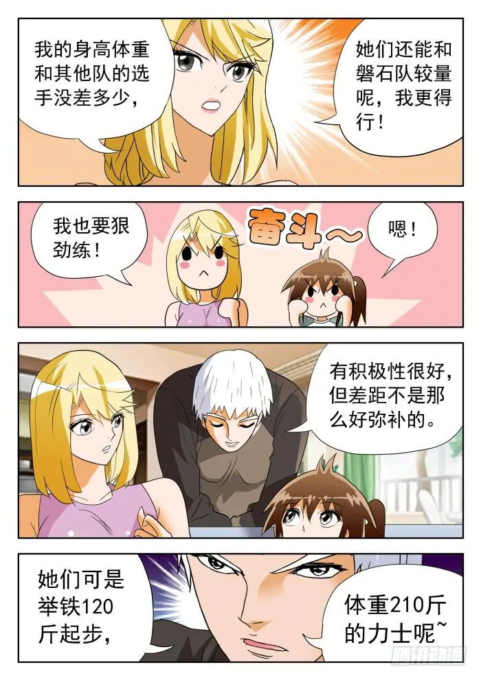 325 赛后起波澜!? 2 第6页