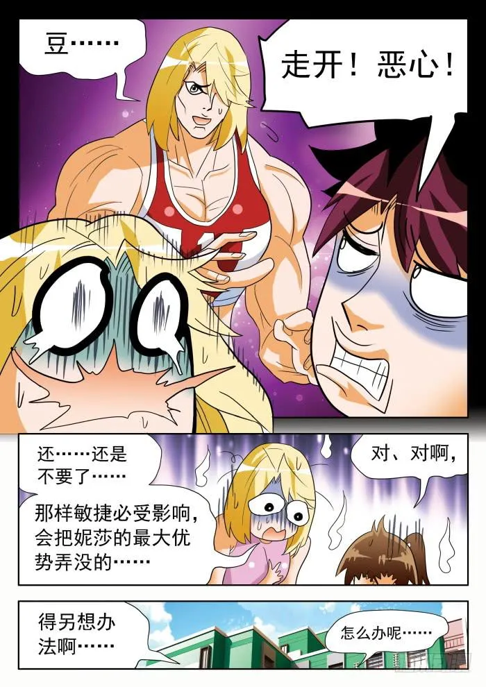 325 赛后起波澜!? 2 第9页