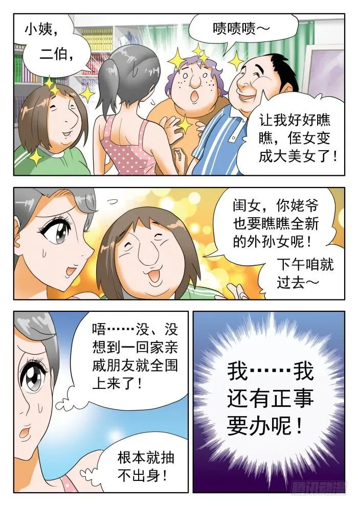325 赛后起波澜!? 2 第10页