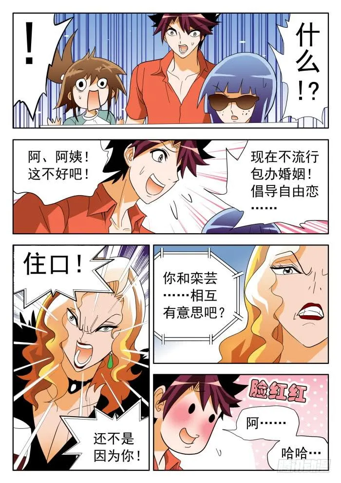327 球星情敌1 第3页